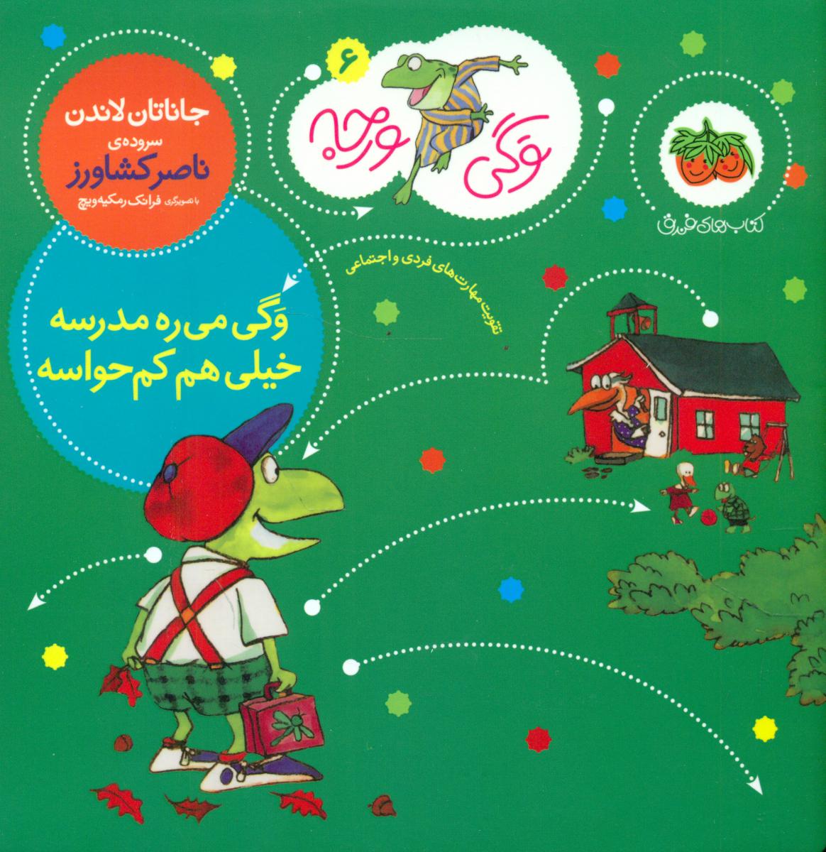 وگی ورجه 6_وگی می ره مدرسه .../ افق
