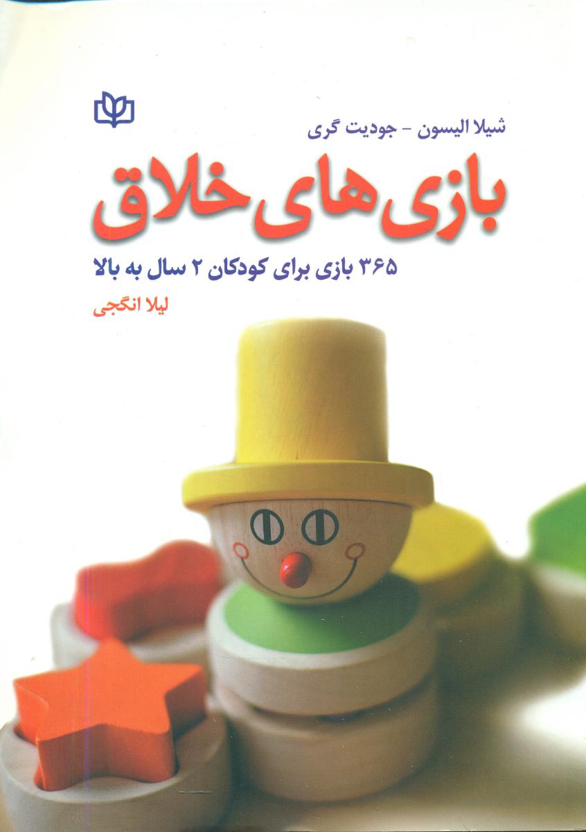 بازی‏ های‏ خلاق‏/رشد