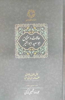 حالات و سخنان‏ ابوسعید ابوالخیر / سخن