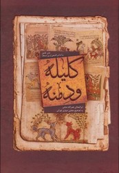 کلیله‏ودمنه‏"بهزاد"