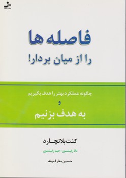 فاصله‏هاراازمیان‏بردار!/نواندیش