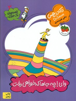 یک جورکی 3_وای چه جاها که خواهی رفت/افق