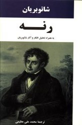 رنه(جامی)