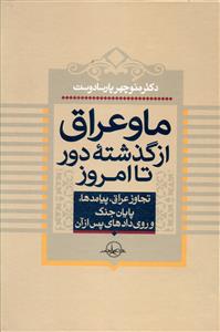 ما و عراق از گذشته دور تا امروز/سهامی