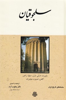 سلجوقیان/گ /مولی