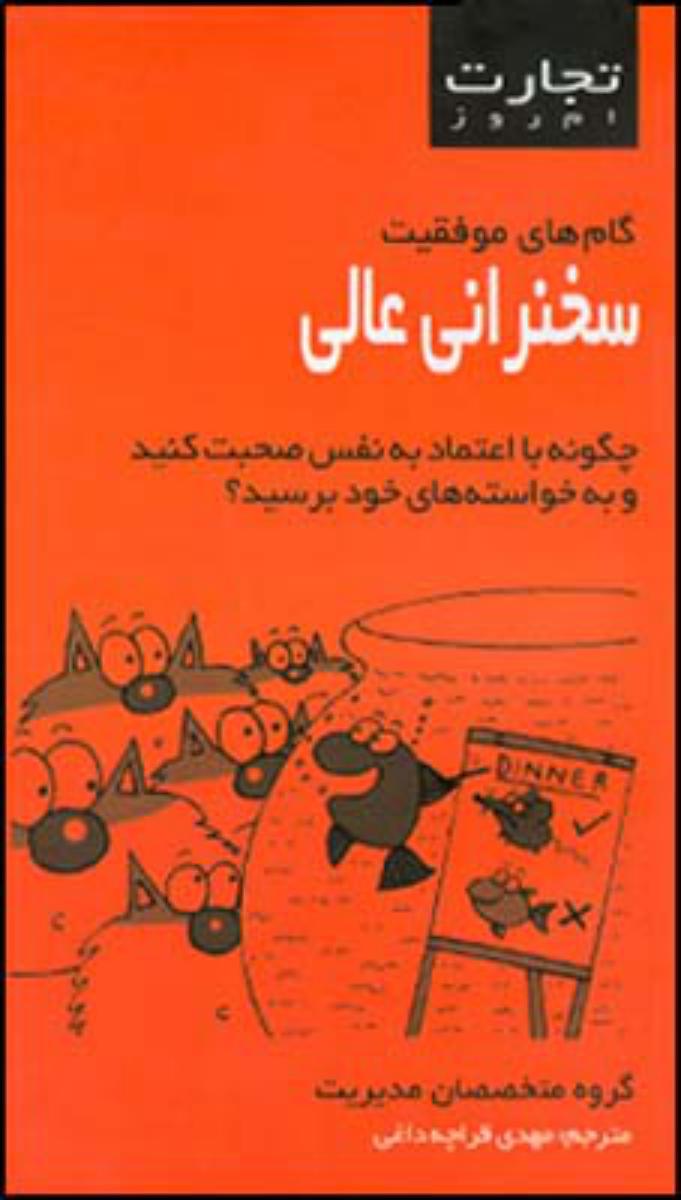 تجارت امروز/سخنرانی عالی/قطره