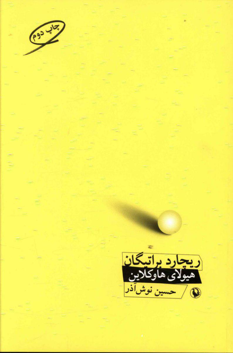 دنیا به کبوترانش پشت کرده