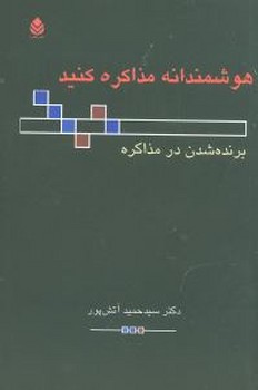 هوشمندانه مذاکره کنید/قطره