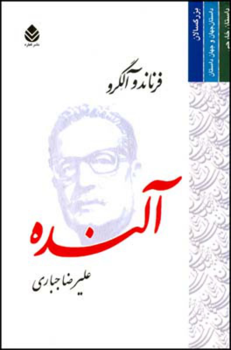 آلنده/قطره