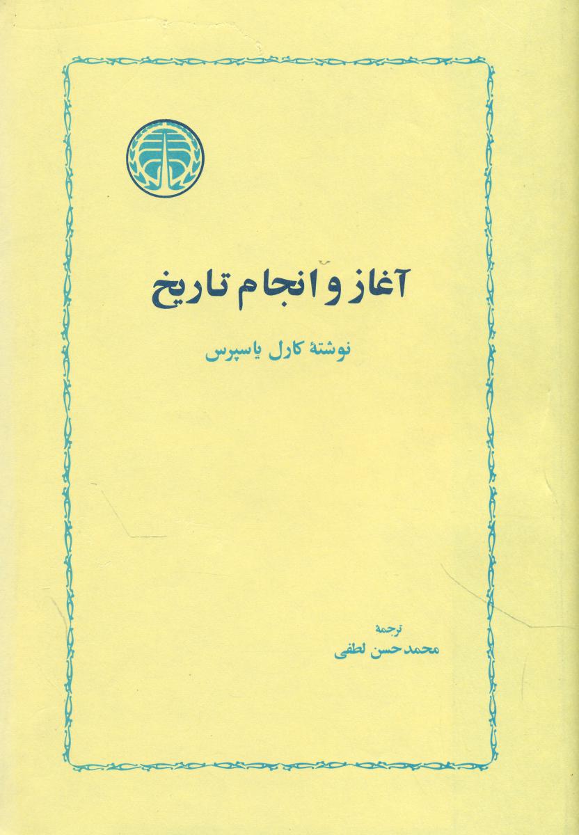 آغاز و انجام تاریخ/خوارزمی