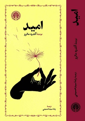 امید/خوارزمی