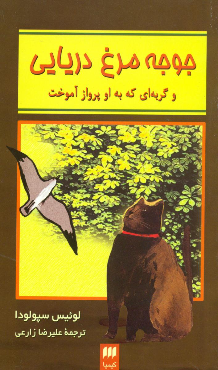 جوجه مرغ دریایی/هرمس