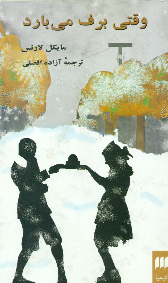 وقتی برف می بارد/پالتویی/هرمس