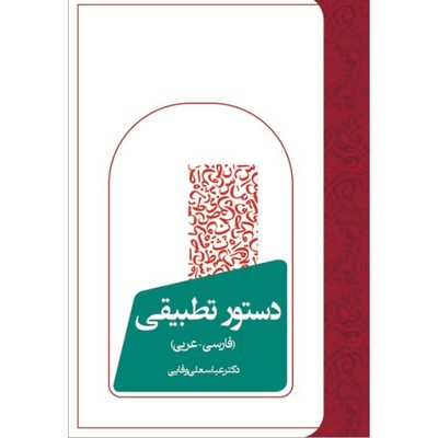 دستور تطبیقی(فارسی-عربی)سخن