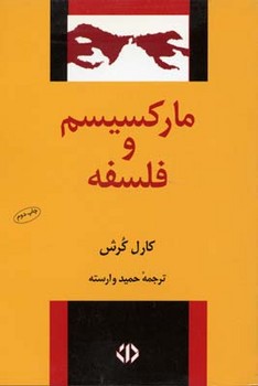 مارکسیسم و فلسفه/اختران