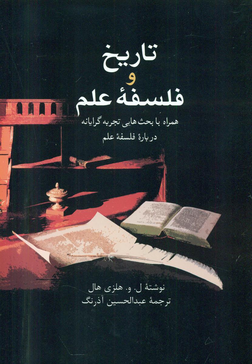 تاریخ و فلسفه علم/سخن