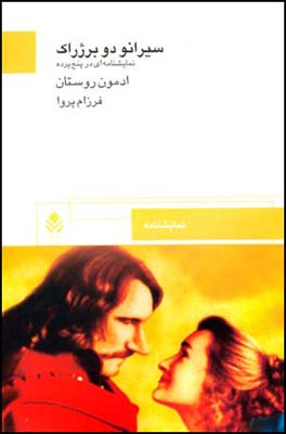 سیرانو دوبرژراک/قطره