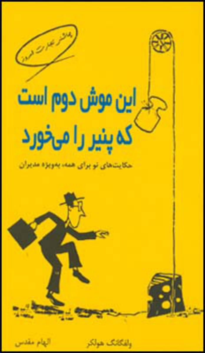 تجارت امروز/این موش دوم است که.../قطره