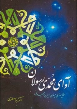 آوای محمدی رسولان/اطلاعات