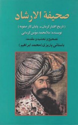 صحیفه الارشاد(باستانی پاریزی)/علم