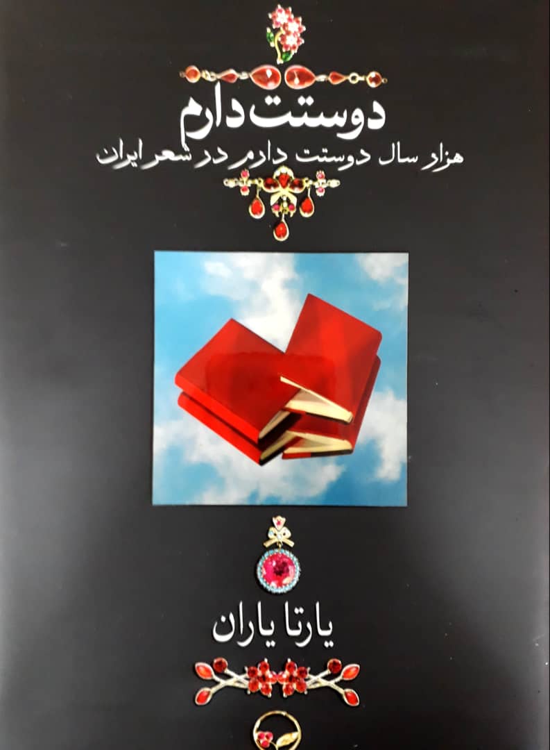 دوستت دارم_وزیری با قاب جعبه ایی/دوران