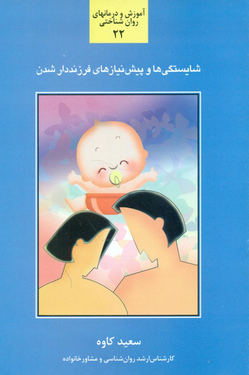 شایستگی ها و پیش نیازهای .../سخن