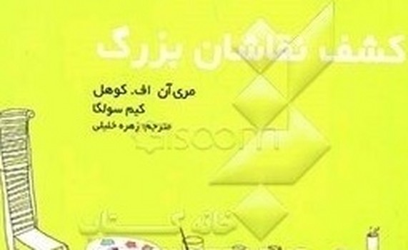 کشف نقاشان بزرگ/قطره