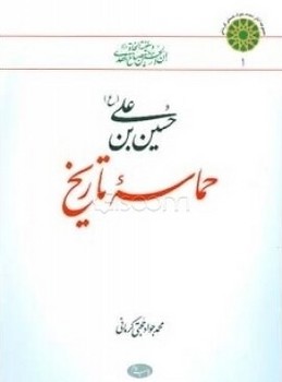 حماسه تاریخ/اطلاعات