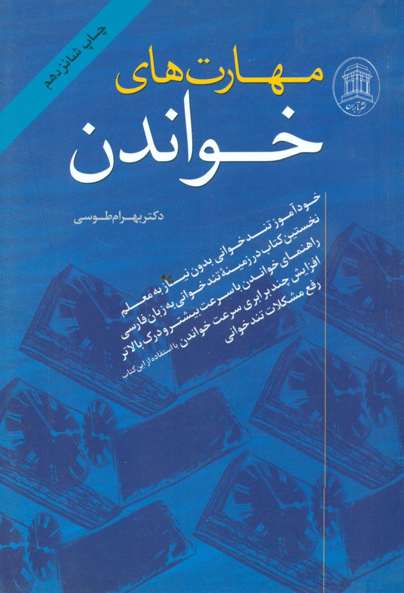 مهارت های خواندن/ترانه