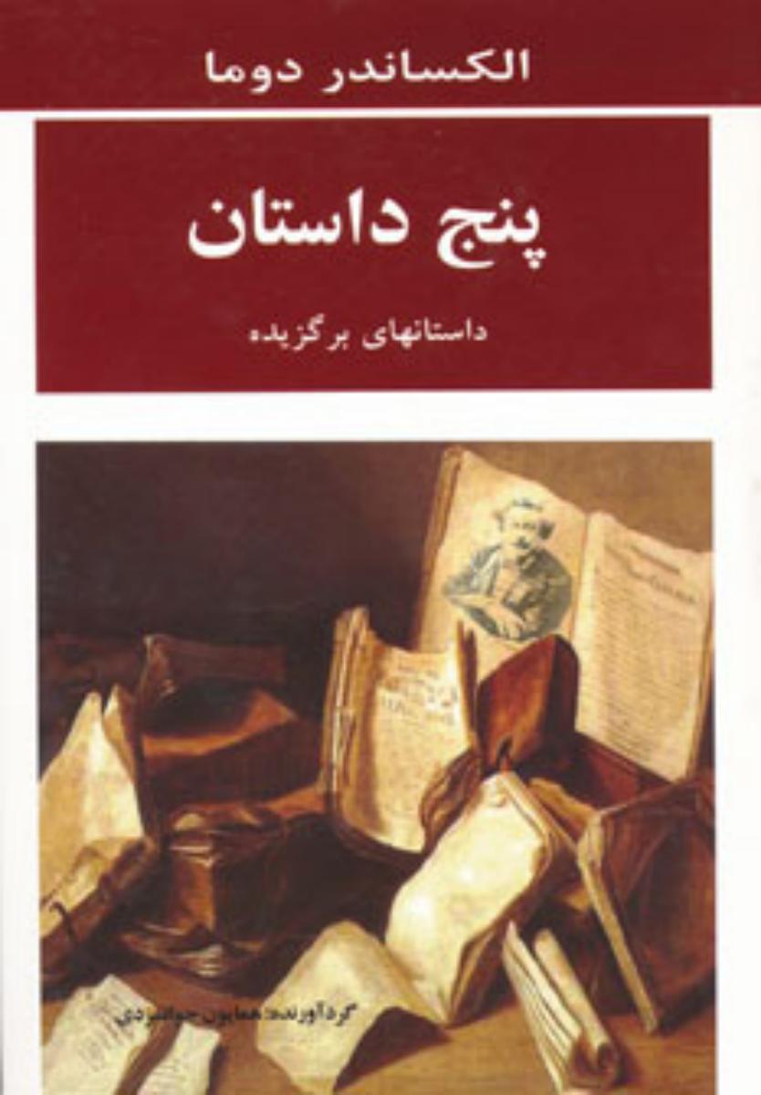 پنج داستان/جامی