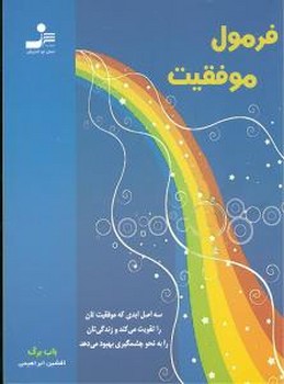 فرمول موفقیت نواندیش 