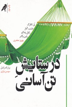 در ستایش تن آسانی/کلاغ