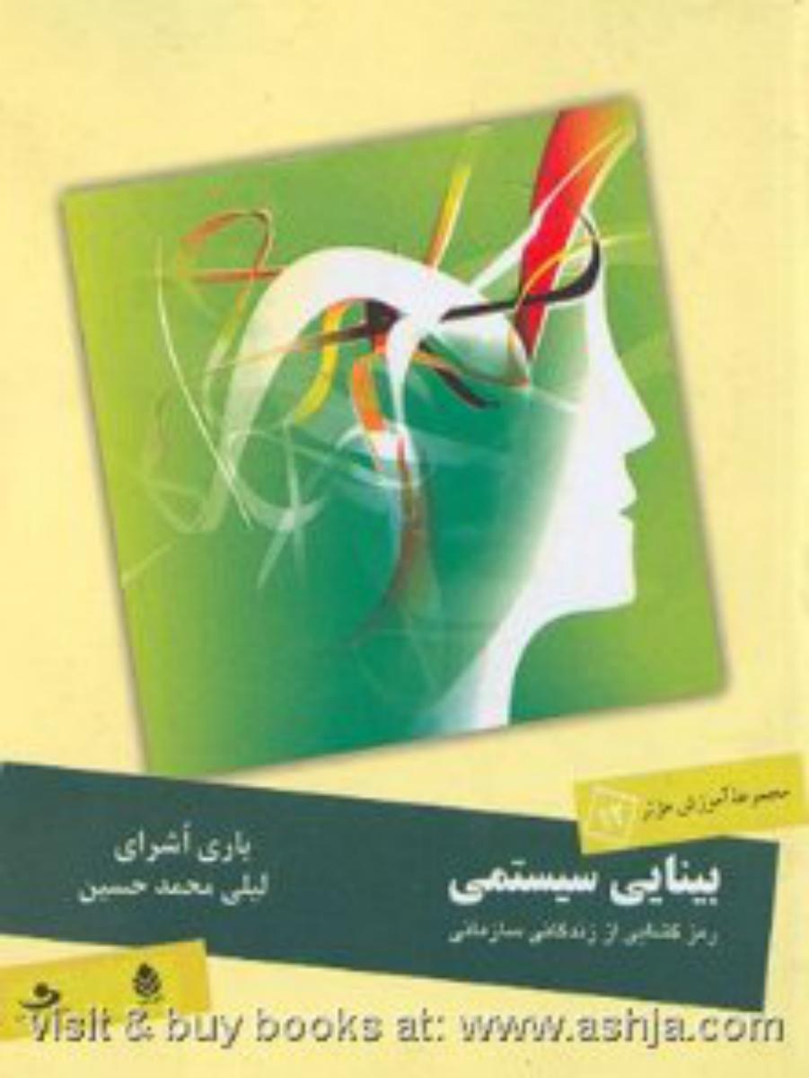 بینایی سیستمی/قطره