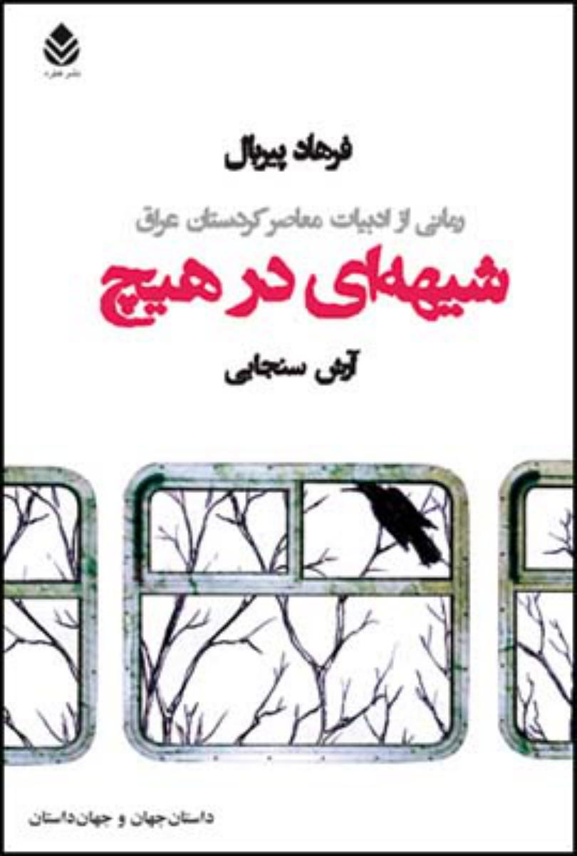 شیهه ای در هیچ/قطره