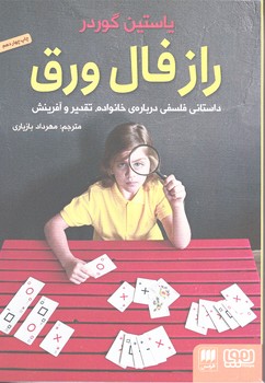 راز فال ورق/ هوپا / هرمس