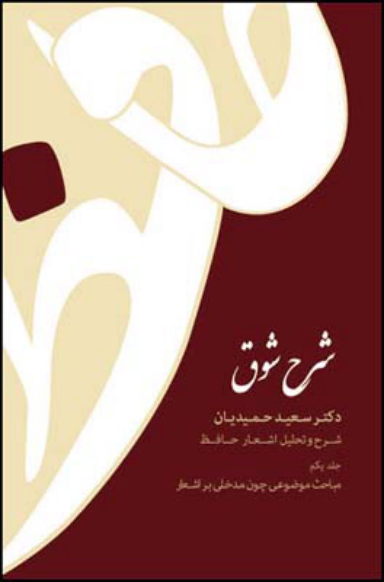 شرح شوق جلد3/قطره