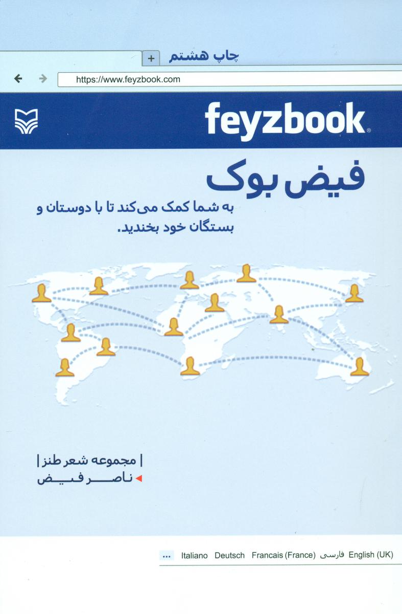فیض بوک/ سوره مهر