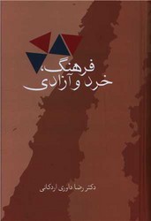 فرهنگ خرد و آزادی/سخن