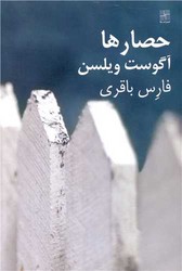 حصارها/نیلا