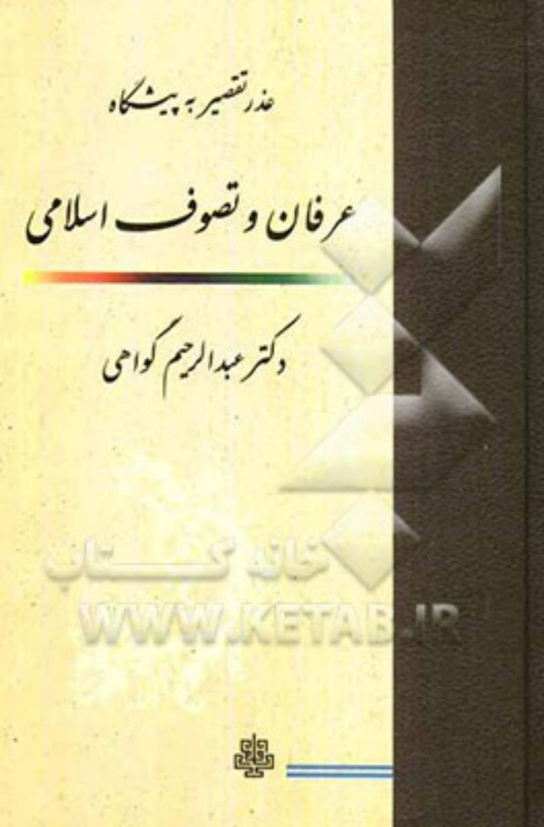 عذر تقصیر به پیشگاه.../مولی