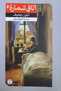 اتاق شماره6/امیر کبیر