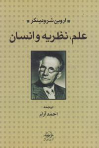 علم،نظریه و انسان/سهامی