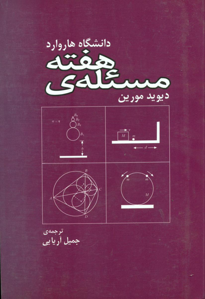 مسئله ی هفته/سهامی