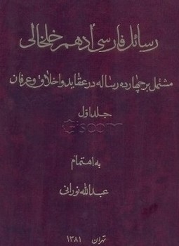 رسائل فارسی ادهم خلخالی/اطلاعات