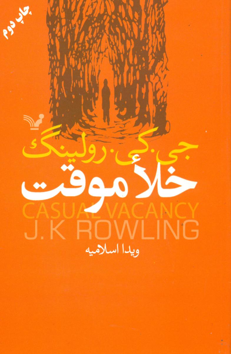 خلا موقت/تندیس