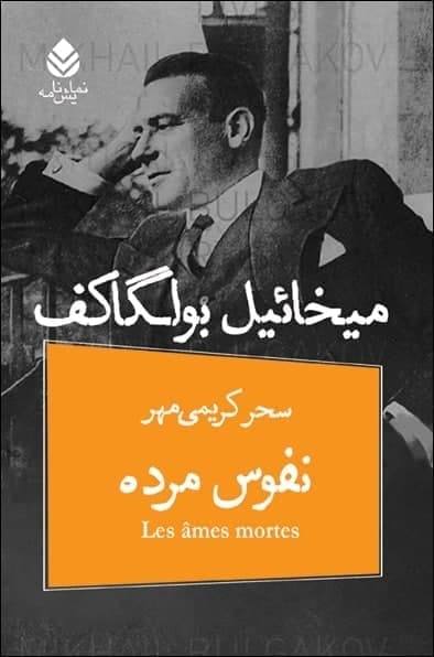 نفوس مرده/قطره