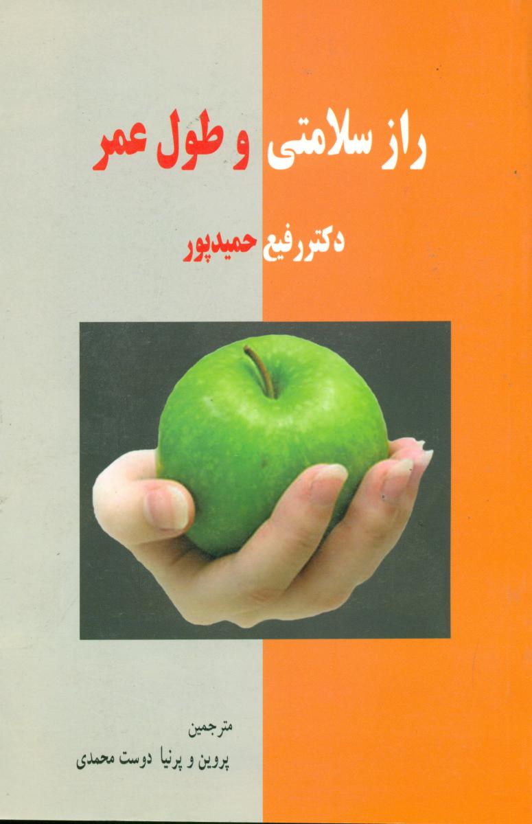 راز سلامتی و طول عمر/تندیس