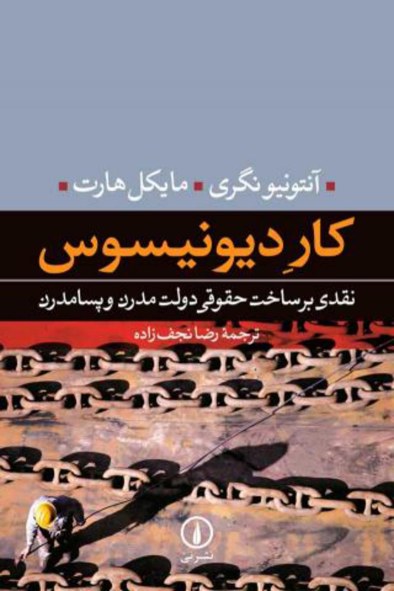 کاردیونیسوس/نی