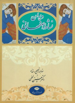 دیوان نشاط اصفهانی/نگاه
