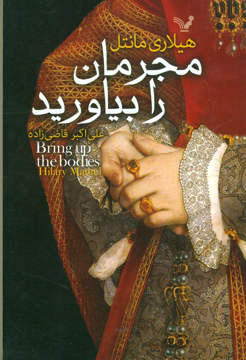 مجرمان را بیاورید/تندیس